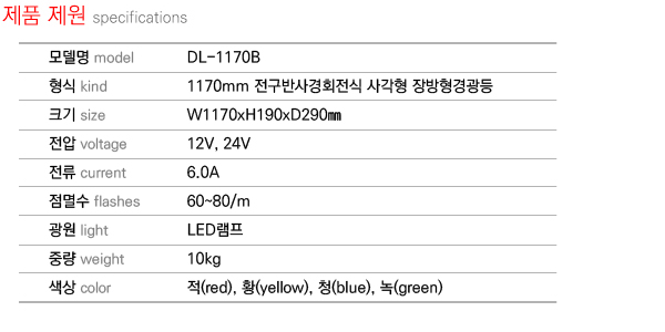 제품제원 specifications DL-1170B