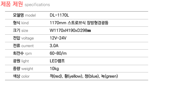 Specification DL-1170L