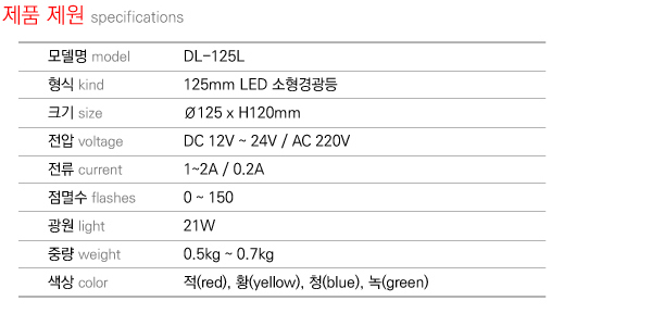 제품제원 specification DL-125L