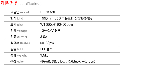 Specification DL-1550L