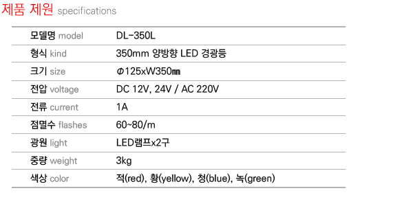 제품제원 specifications DL-135L